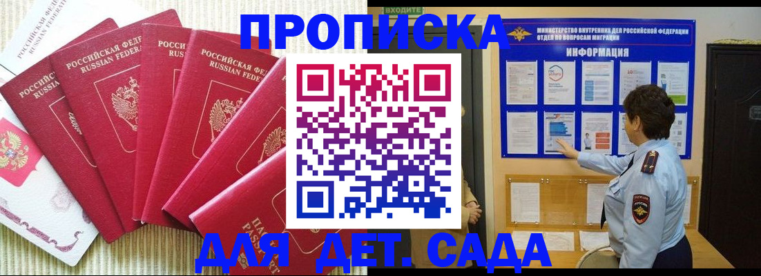 прописка в Далматово